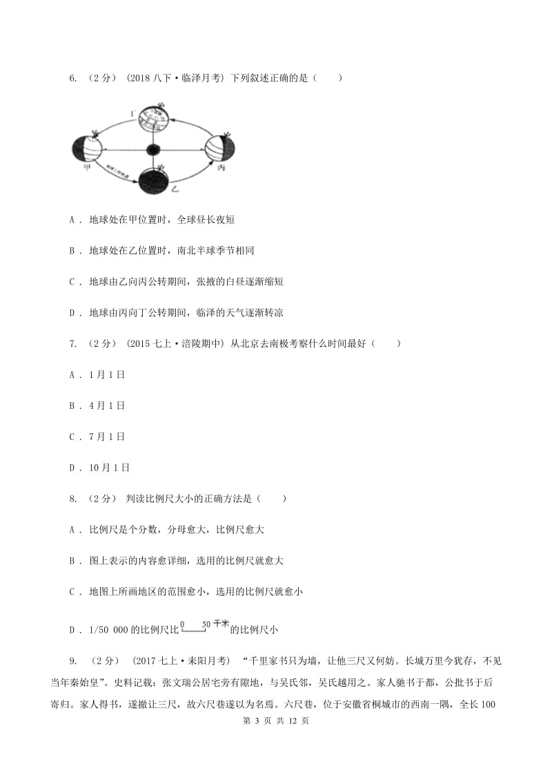 湘教版2019-2020学年六年级上学期地理期中考试试卷(I)卷_第3页