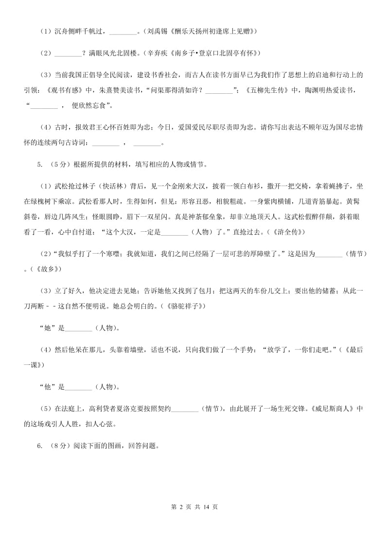 北师大版2020届九年级上学期语文12月月考试卷C卷_第2页