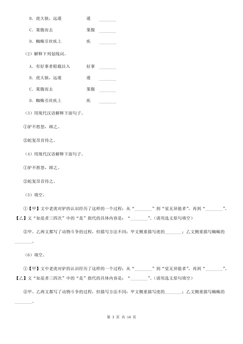 苏教版2019-2020学年九年级上学期语文第二次月考试卷（II ）卷_第3页