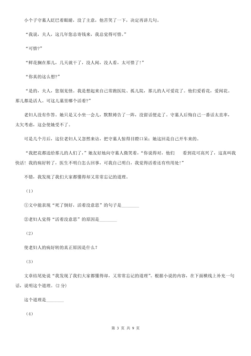江西省2019-2020学年九年级上学期语文期中考试试卷C卷_第3页