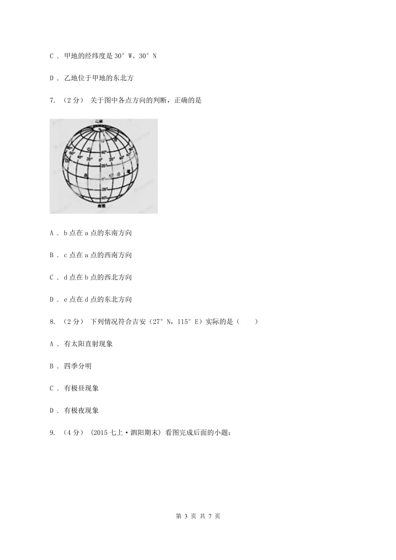 北京义教版七年级上学期期中地理试卷 A卷新版_第3页