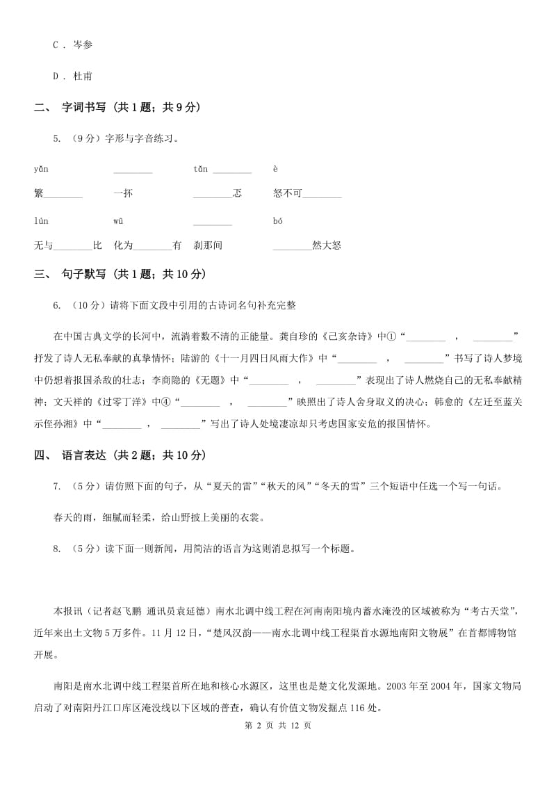 西师大版八年级下学期语文期末考试试卷B卷_第2页