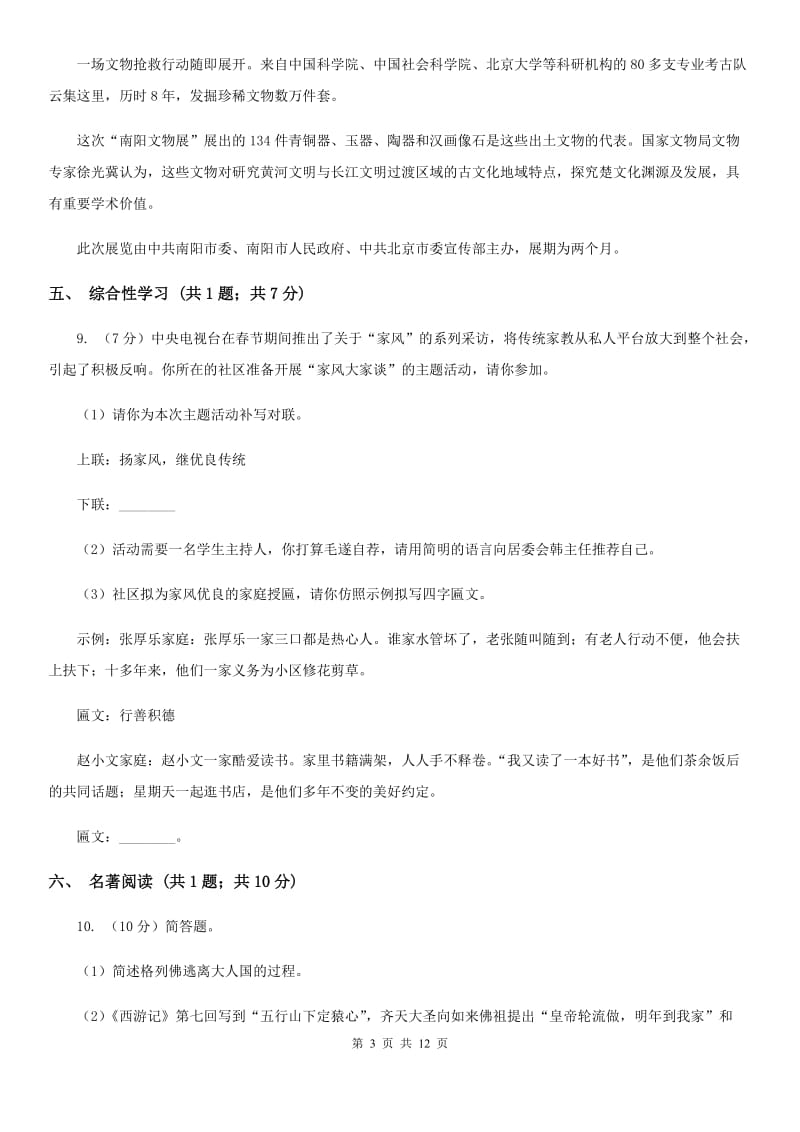 西师大版八年级下学期语文期末考试试卷B卷_第3页