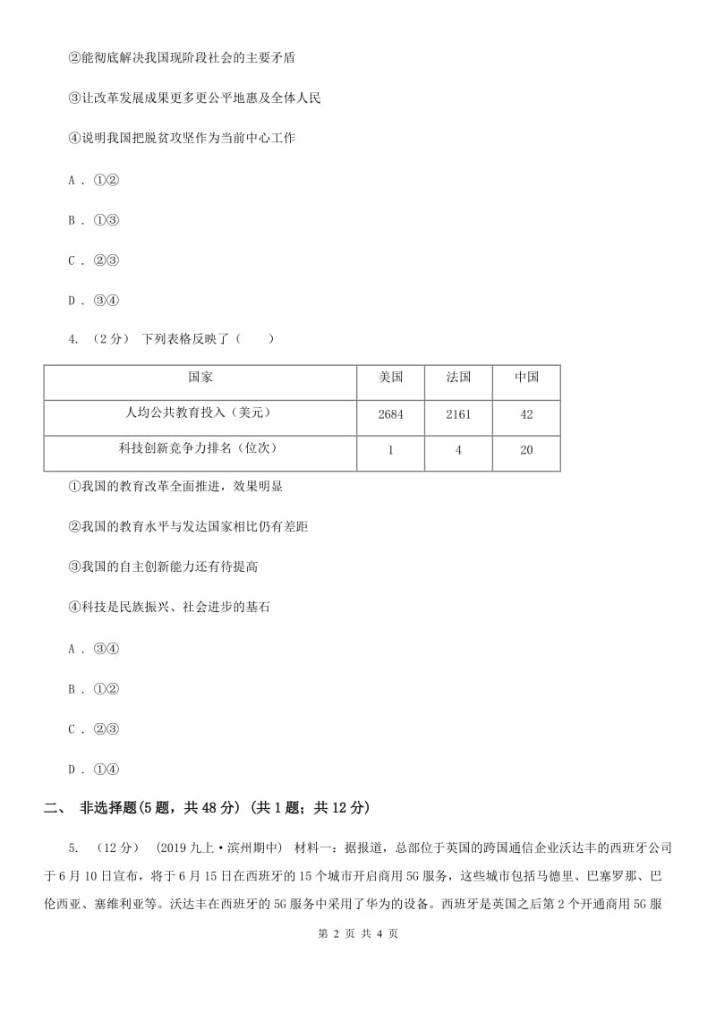 苏教版九年级上学期社会法治期中考试试卷(道法部分)D卷_第2页