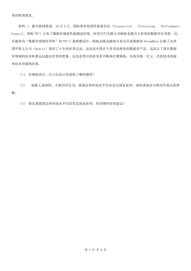 苏教版九年级上学期社会法治期中考试试卷(道法部分)D卷_第3页