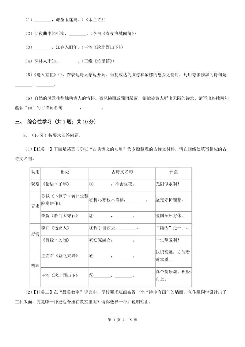 沪教版2020届九年级下学期语文期中考试试卷A卷_第3页