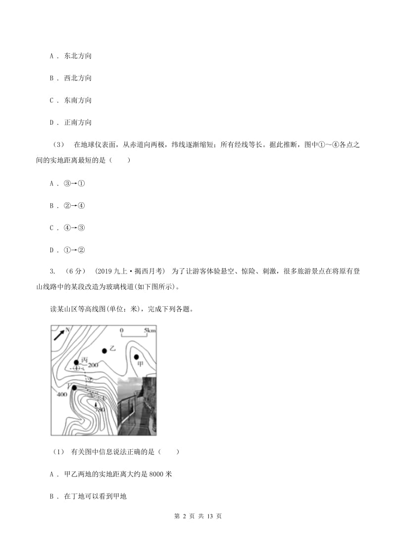 人教版2019-2020学年七年级上册地理期末考试试卷C卷_第2页