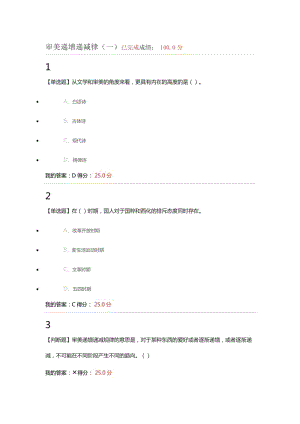 2018年?duì)栄?中西文化比較 章節(jié)練習(xí)答案