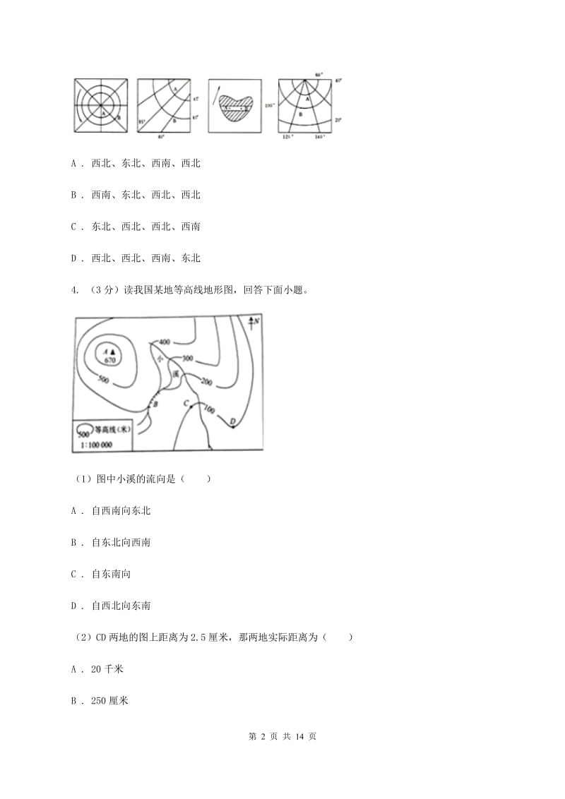 沪教版七年级上学期地理期末三校联考试卷(II )卷_第2页