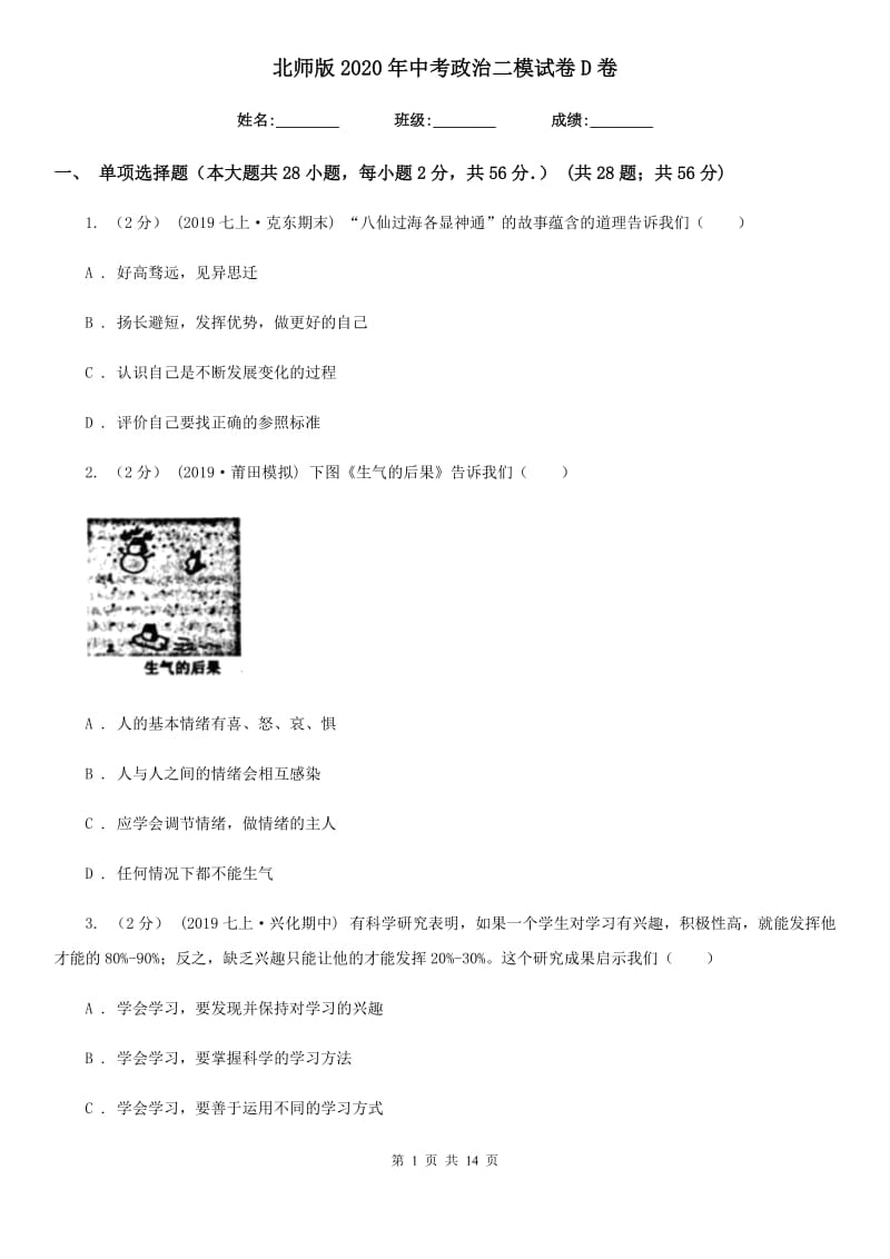 北师版2020年中考政治二模试卷 D卷_第1页