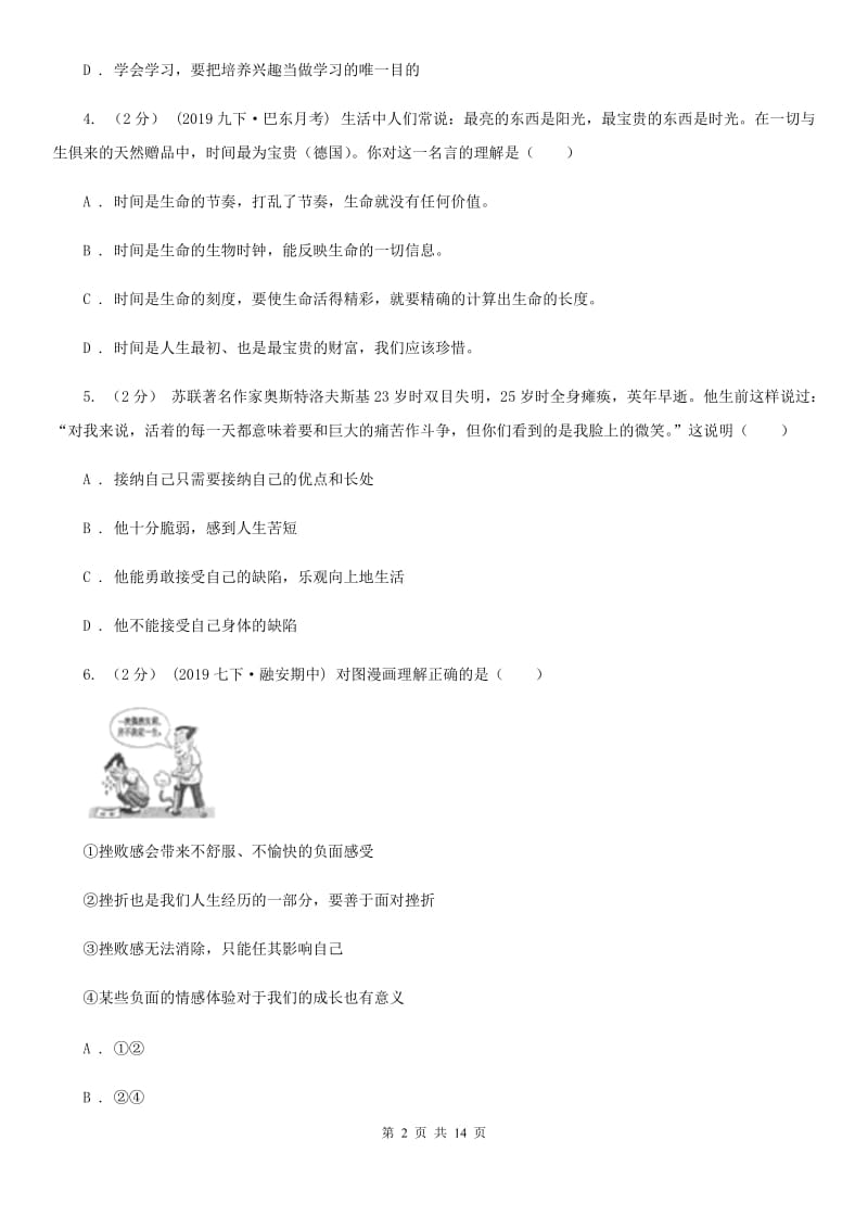 北师版2020年中考政治二模试卷 D卷_第2页