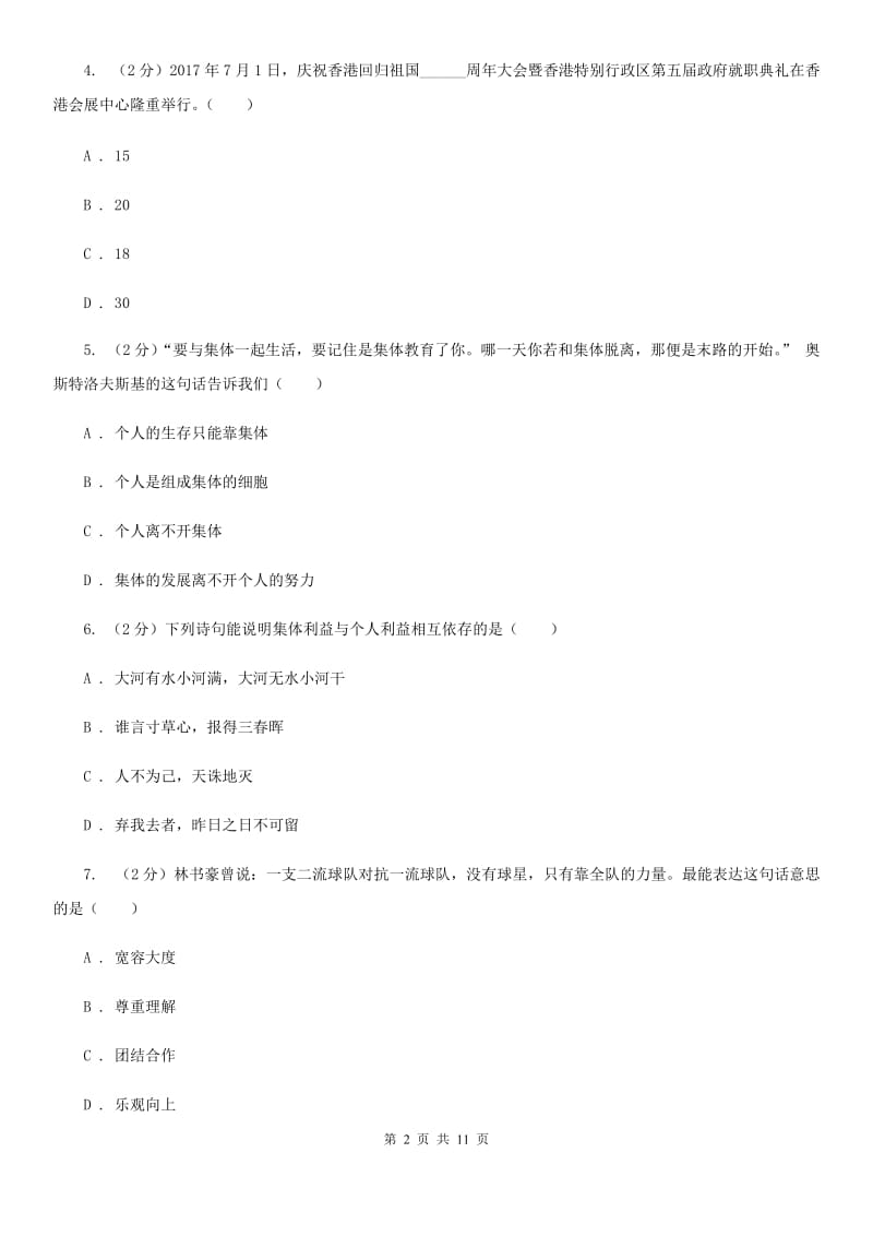 北师版2019-2020学年八年级上学期政治期末考试试卷（II ）卷_第2页