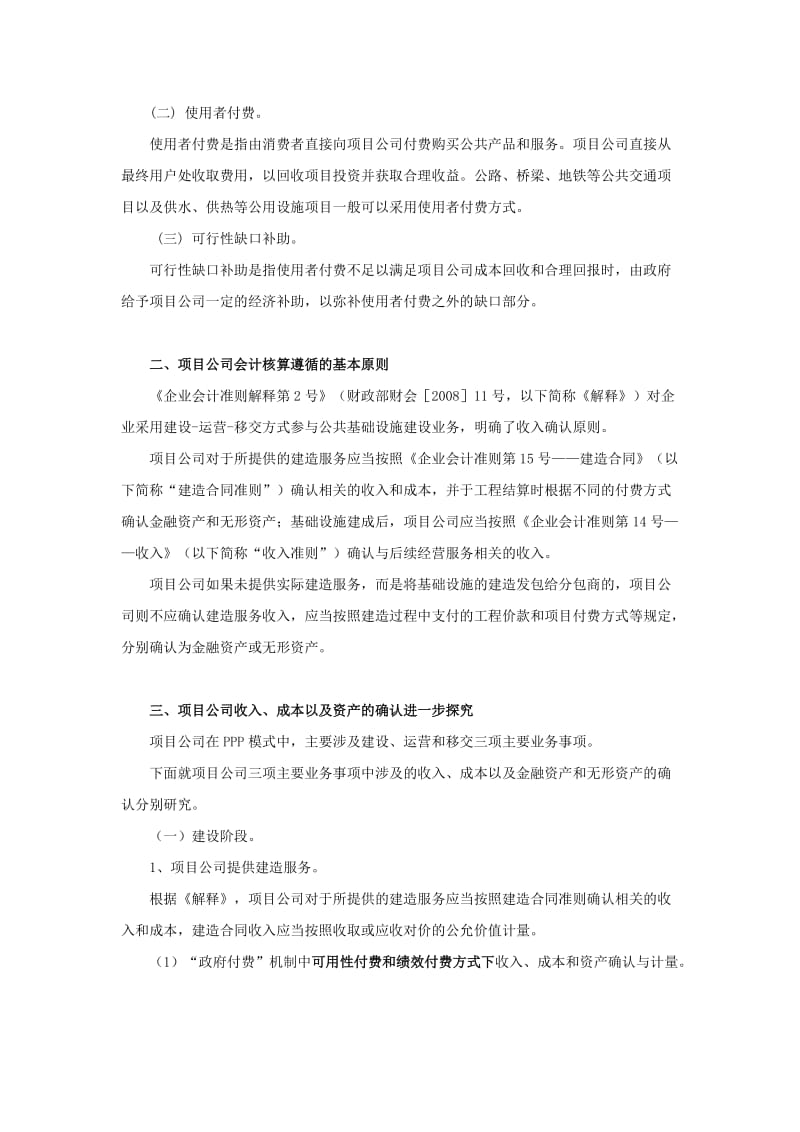 PPP项目会计核算与涉税处理_第2页