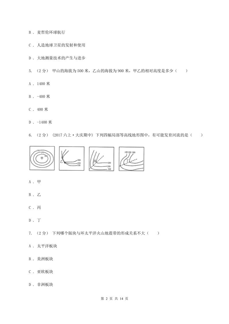 北京义教版中学2019-2020学年度七年级上学期地理期中考试试卷D卷_第2页