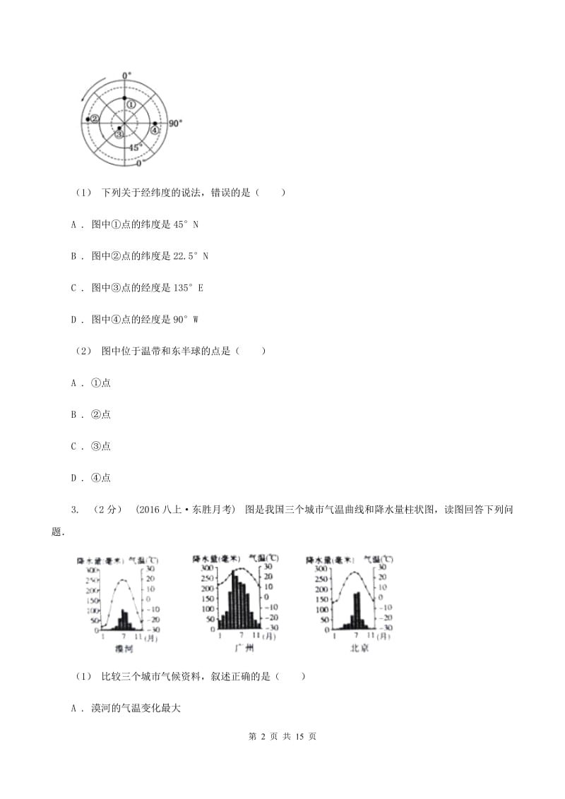 新人教版2020届九年级地理中考二模试卷D卷_第2页