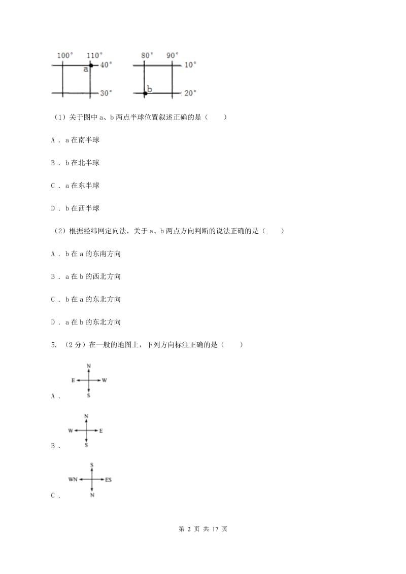 新人教版2019-2020学年八年级上学期地理开学试卷（I）卷_第2页