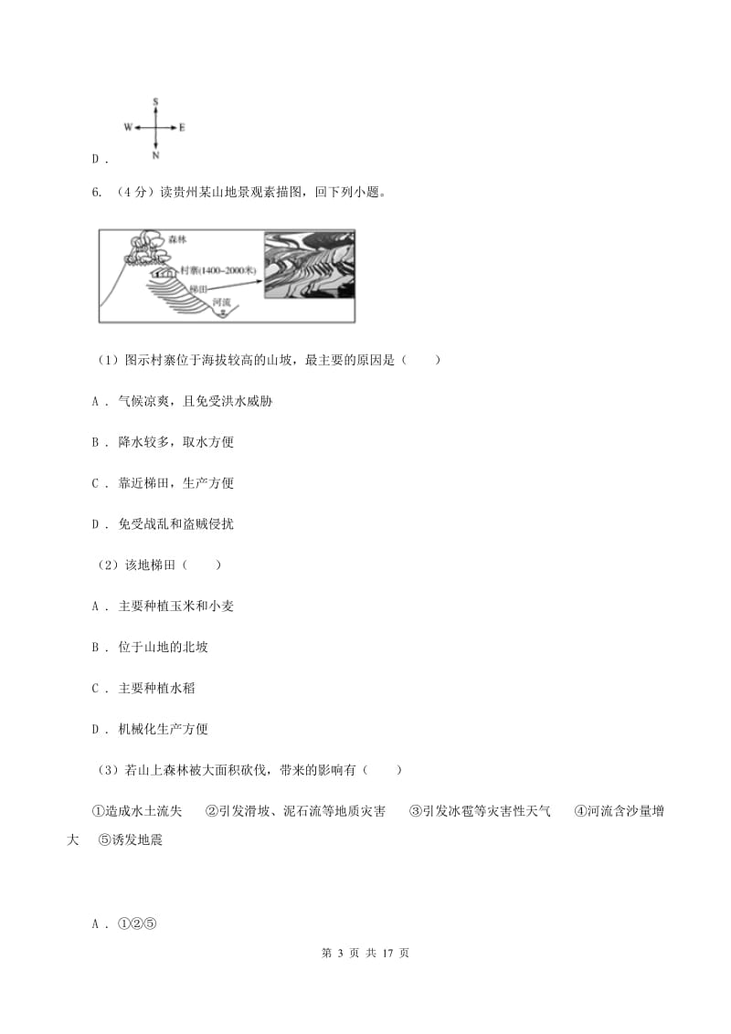 新人教版2019-2020学年八年级上学期地理开学试卷（I）卷_第3页