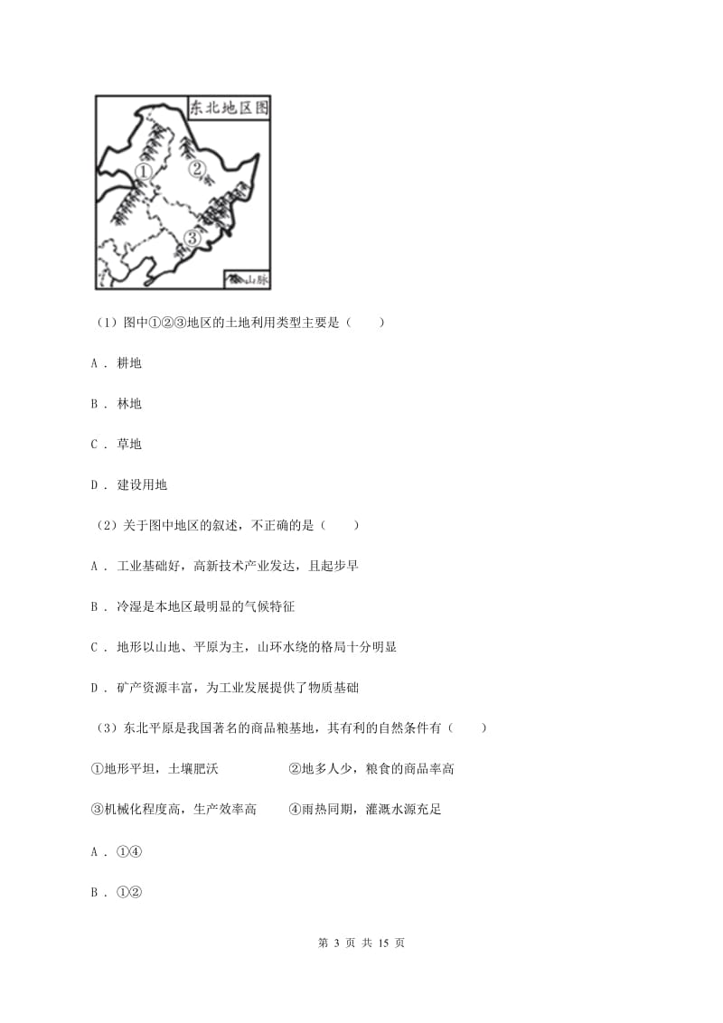 商务星球版2019-2020学年八年级上册地理第三章中国的自然资源单元测试B卷_第3页