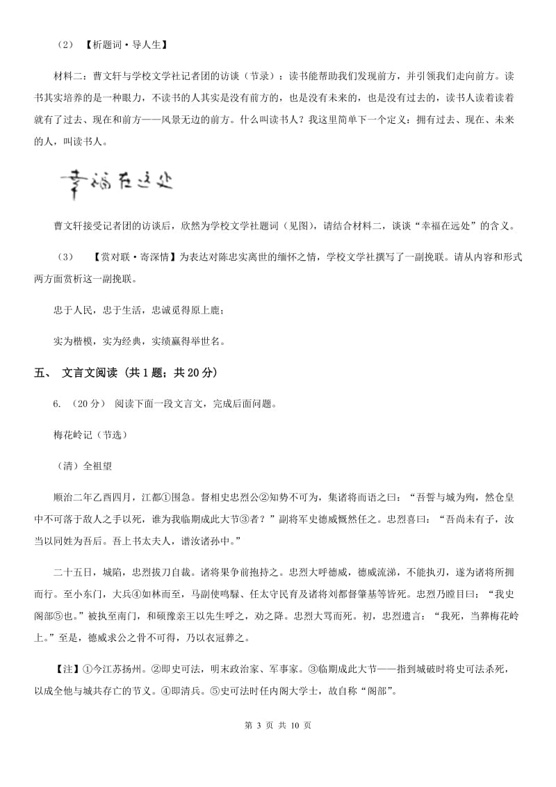 鲁教版七年级下学期语文期末考试试卷B卷_第3页