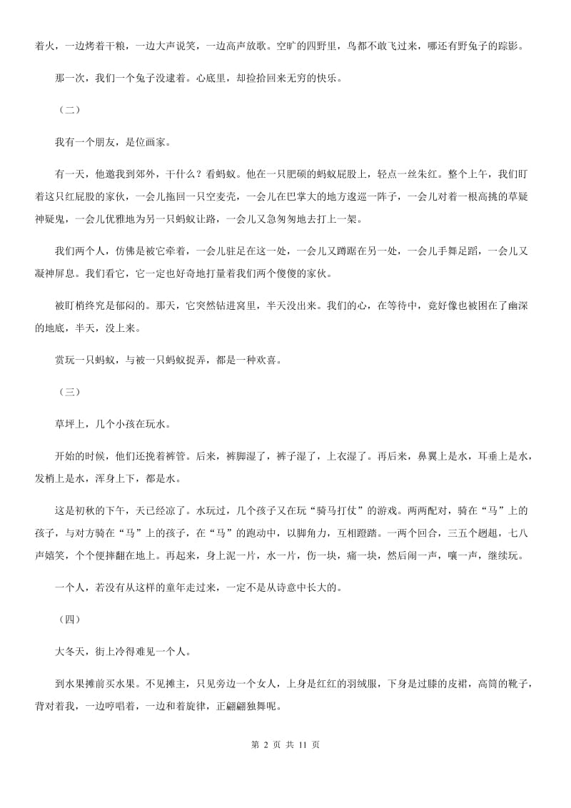 西师大版2020届九年级下学期语文第三次模拟考试试卷D卷_第2页