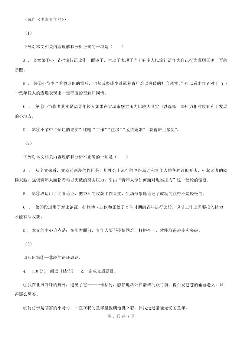 语文版八年级下学期语文第七次大联考试卷(II )卷_第3页