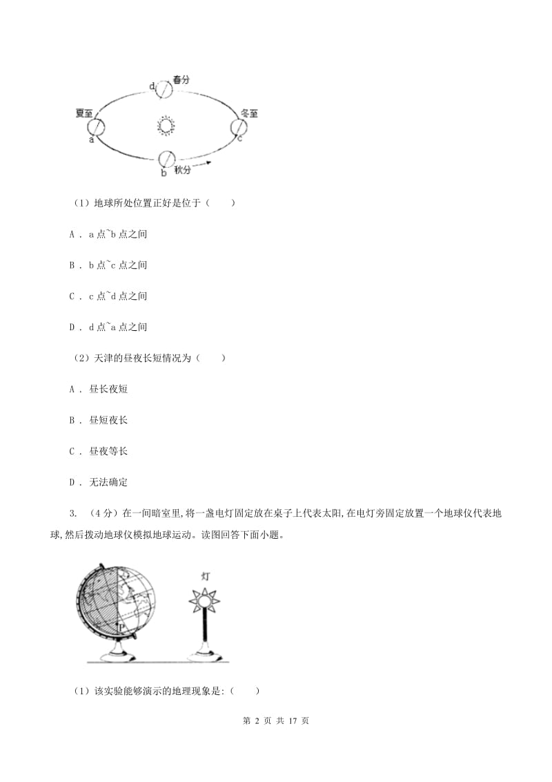 人教版2019-2020学年八年级上学期地理期末考试试卷A卷2_第2页