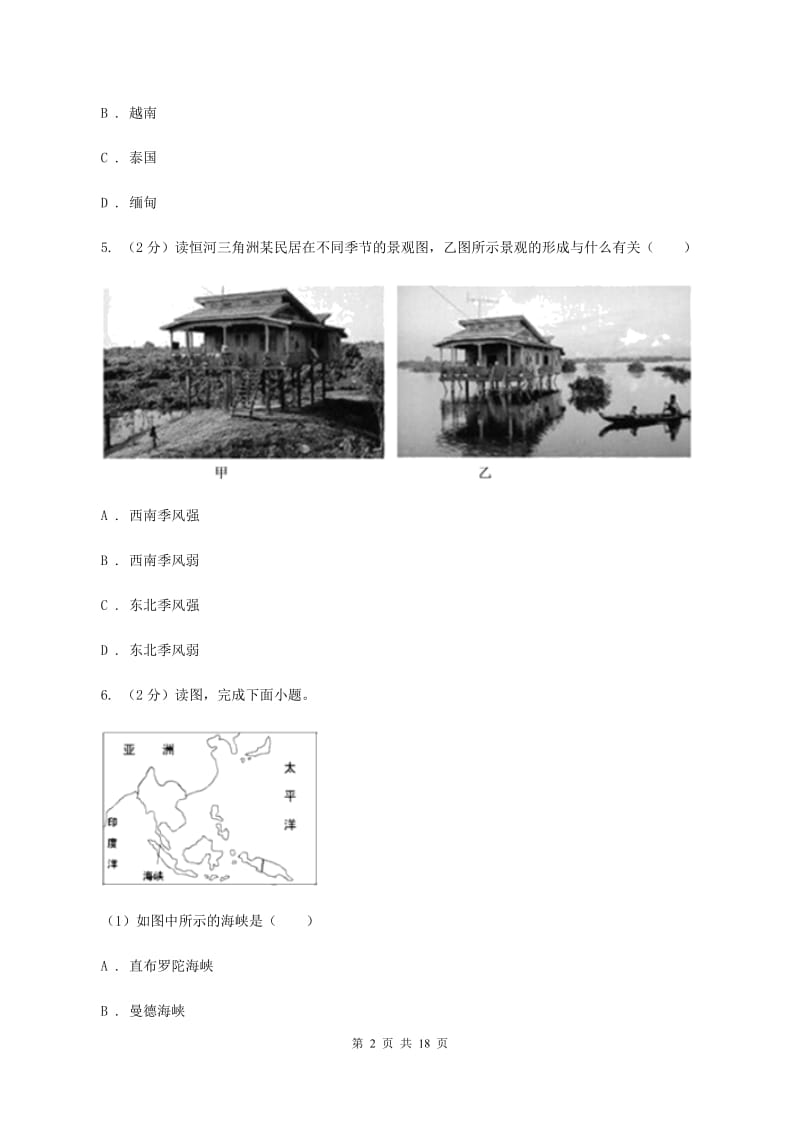 新人教版七年级下学期地理期中考试试卷(I)卷_第2页