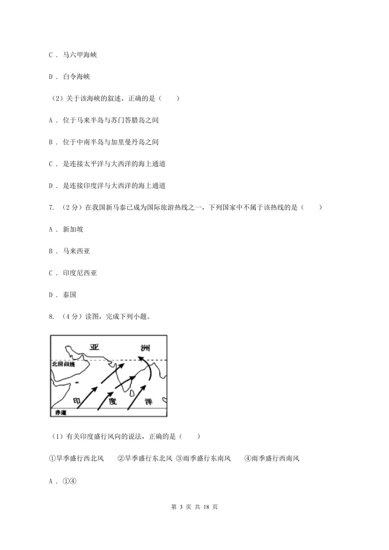 新人教版七年级下学期地理期中考试试卷(I)卷_第3页