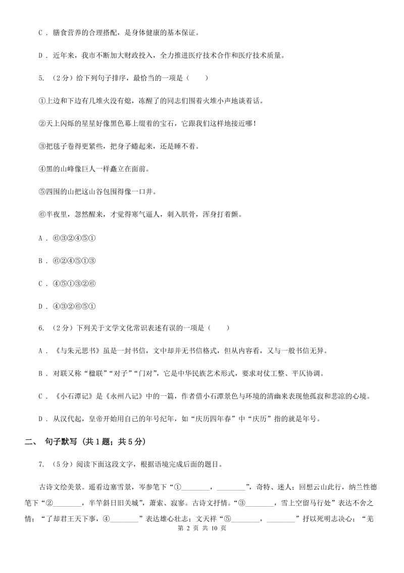 苏教版2020届九年级语文学业水平考试第二次模拟考试试卷（I）卷_第2页