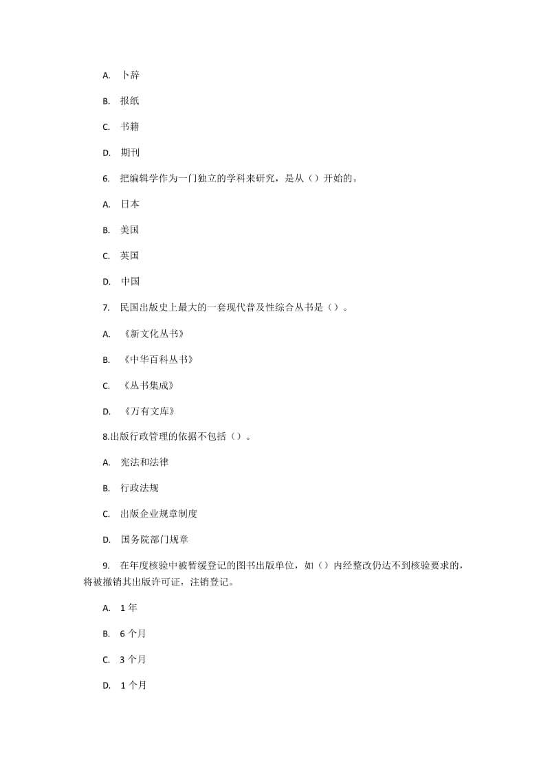 2015年出版专业资格考试《出版专业基础知识》中级真题及答案_第2页