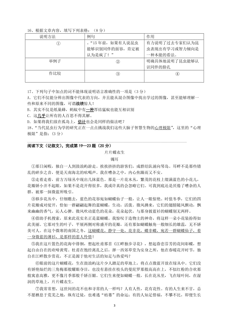 2019年上海市中考语文模拟试卷三_第3页