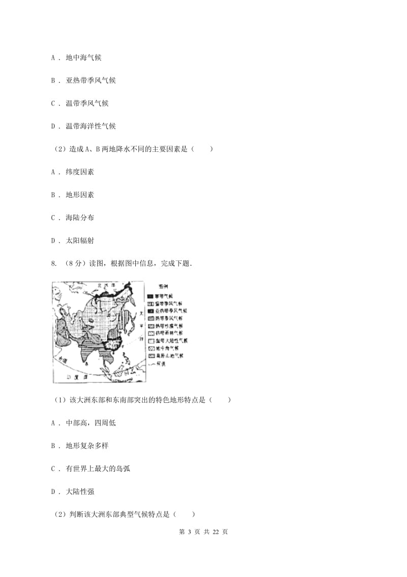 上海市七年级下学期地理期中考试试卷D卷新版_第3页