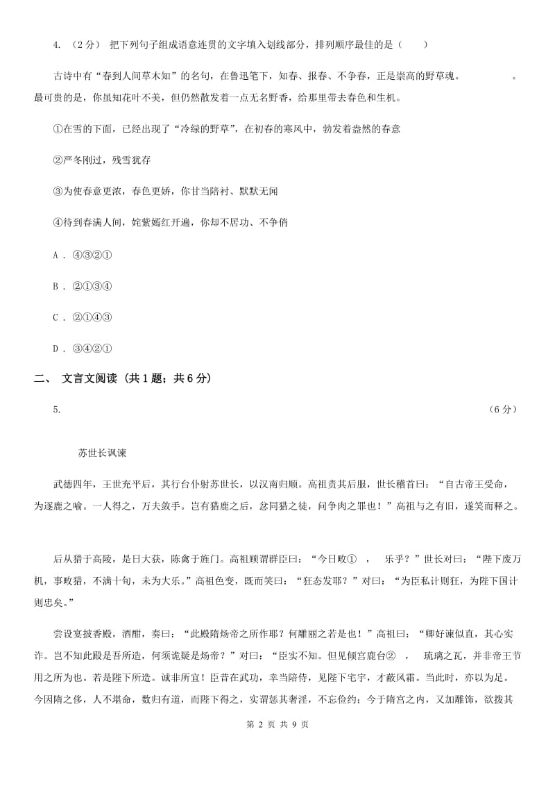 人教版2020年广西玉林中考语文真题试卷A卷_第2页