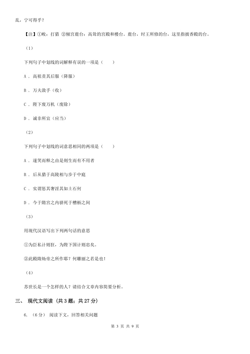 人教版2020年广西玉林中考语文真题试卷A卷_第3页