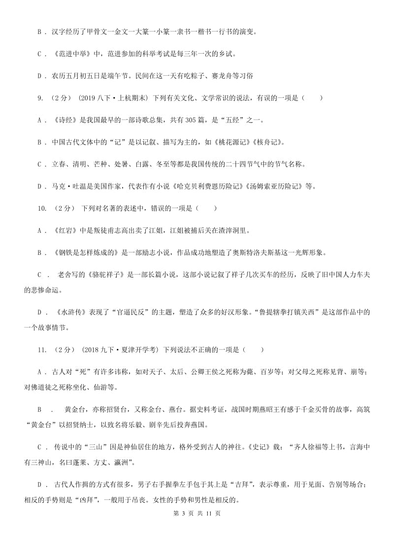 江苏省中考文学常识专题复习试卷(一)(I)卷_第3页