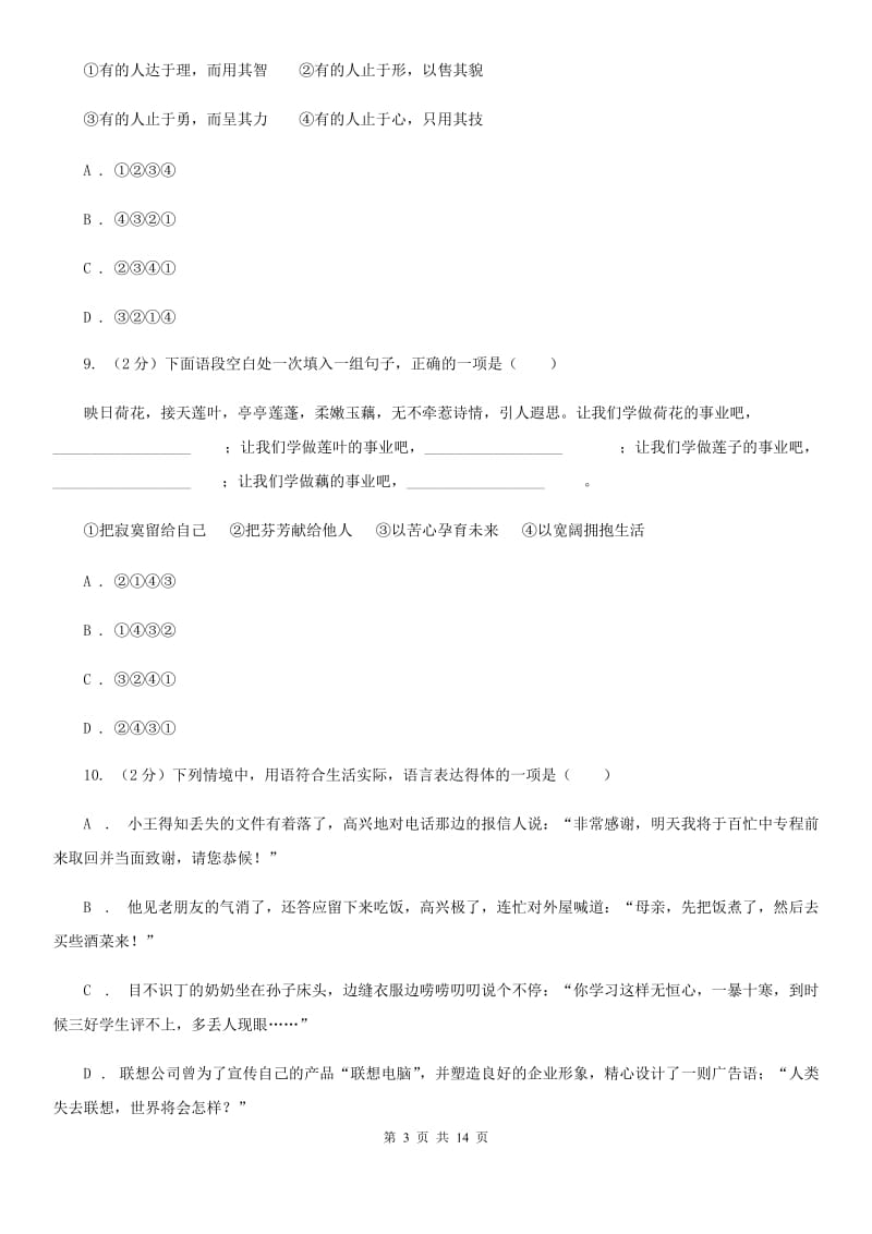 北师大版七年级上学期语文教学水平监测试卷B卷_第3页