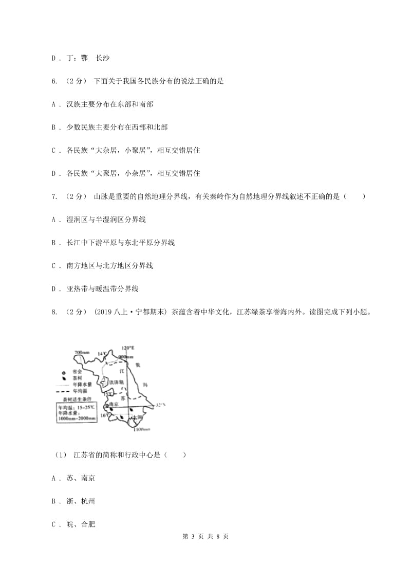 北京义教版八年级上学期地理期中考试试卷（I）卷新版_第3页