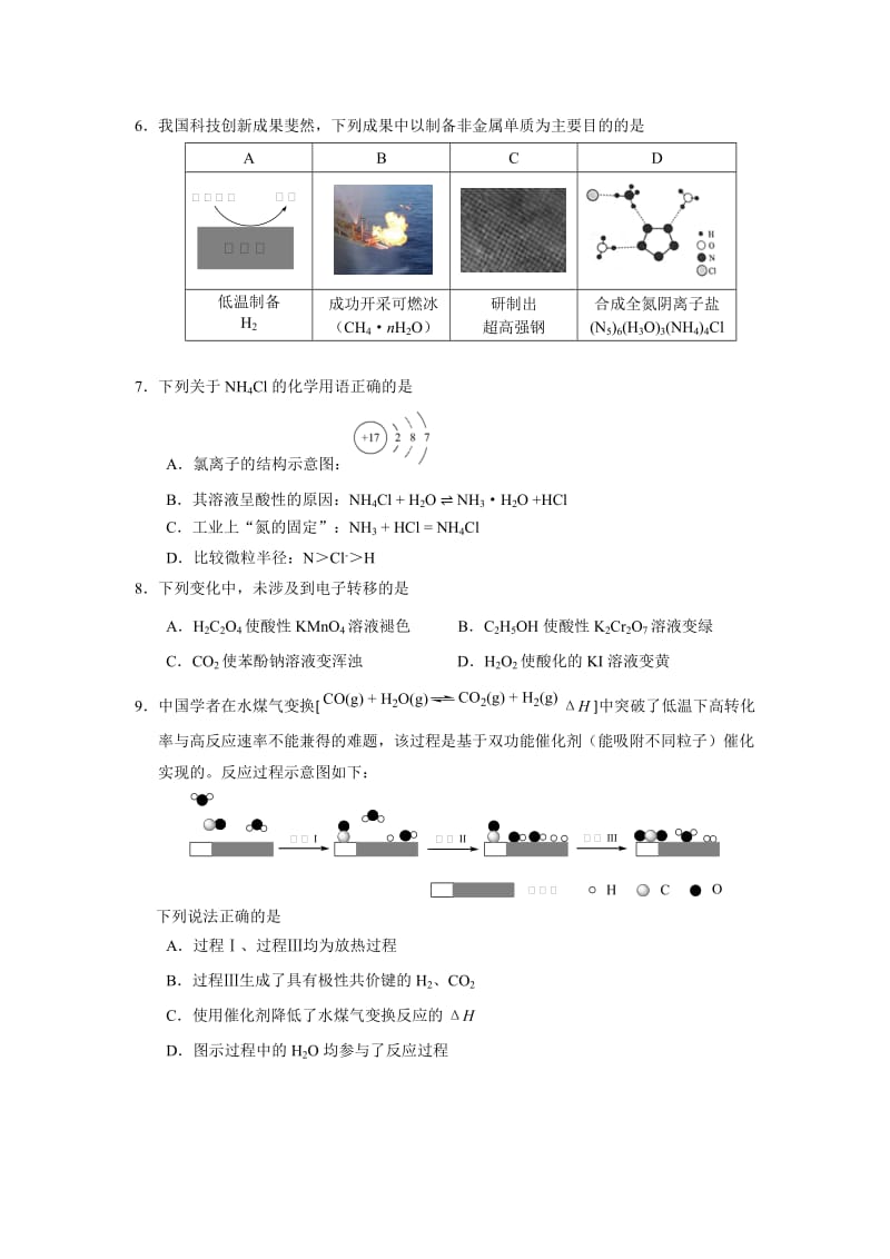 2018北京市朝阳区高三化学二模试题及答案word版本_第1页