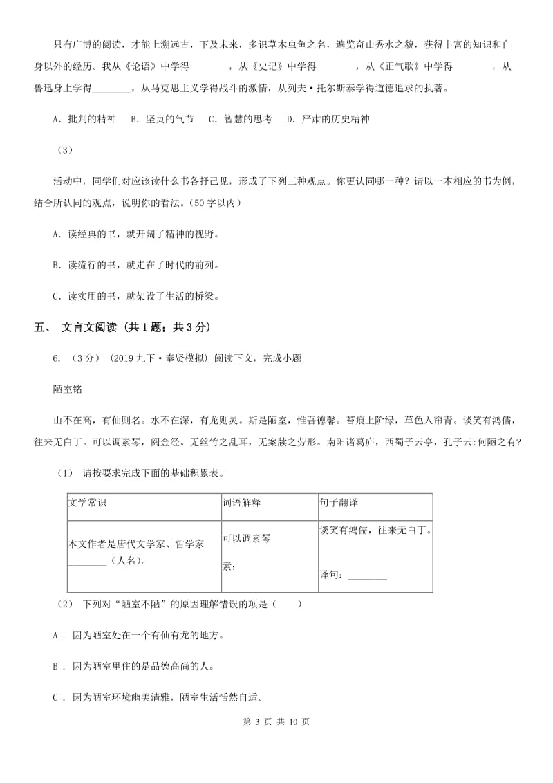 冀教版七年级下学期语文期末考试试卷（II ）卷_第3页