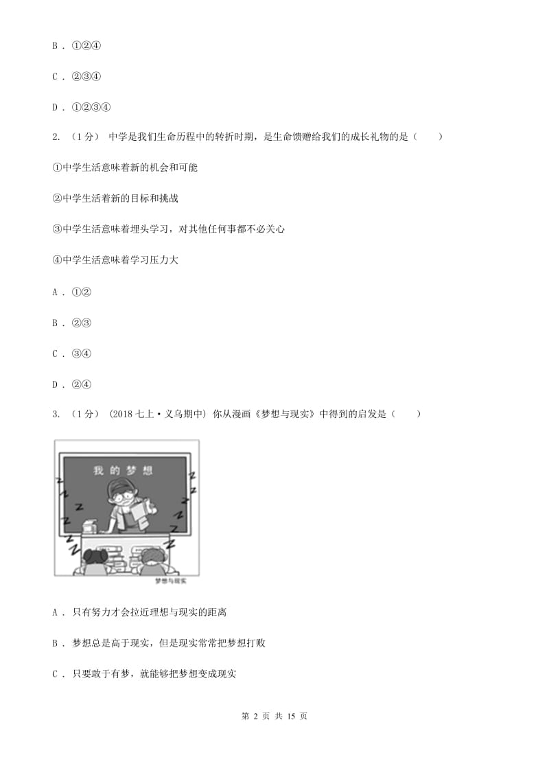 陕教版2019-2020学年七年级上学期政治期末考试试卷A卷_第2页