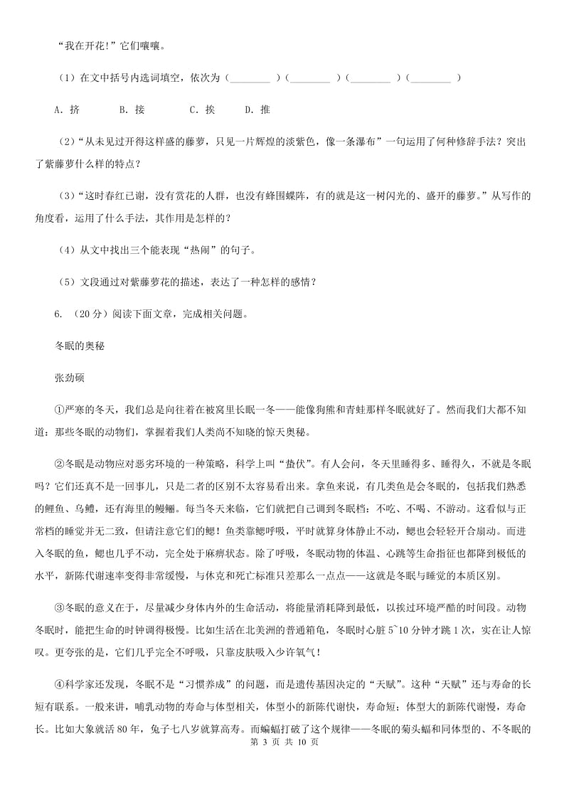 天津市2019-2020学年九年级上学期语文第一次月考试卷C卷_第3页