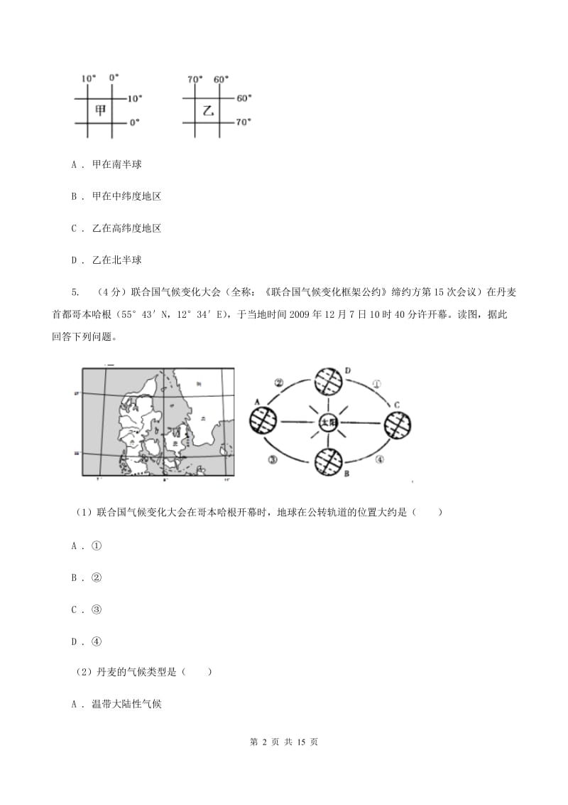 沪教版2020届九年级上学期地理期末考试试卷A卷_第2页