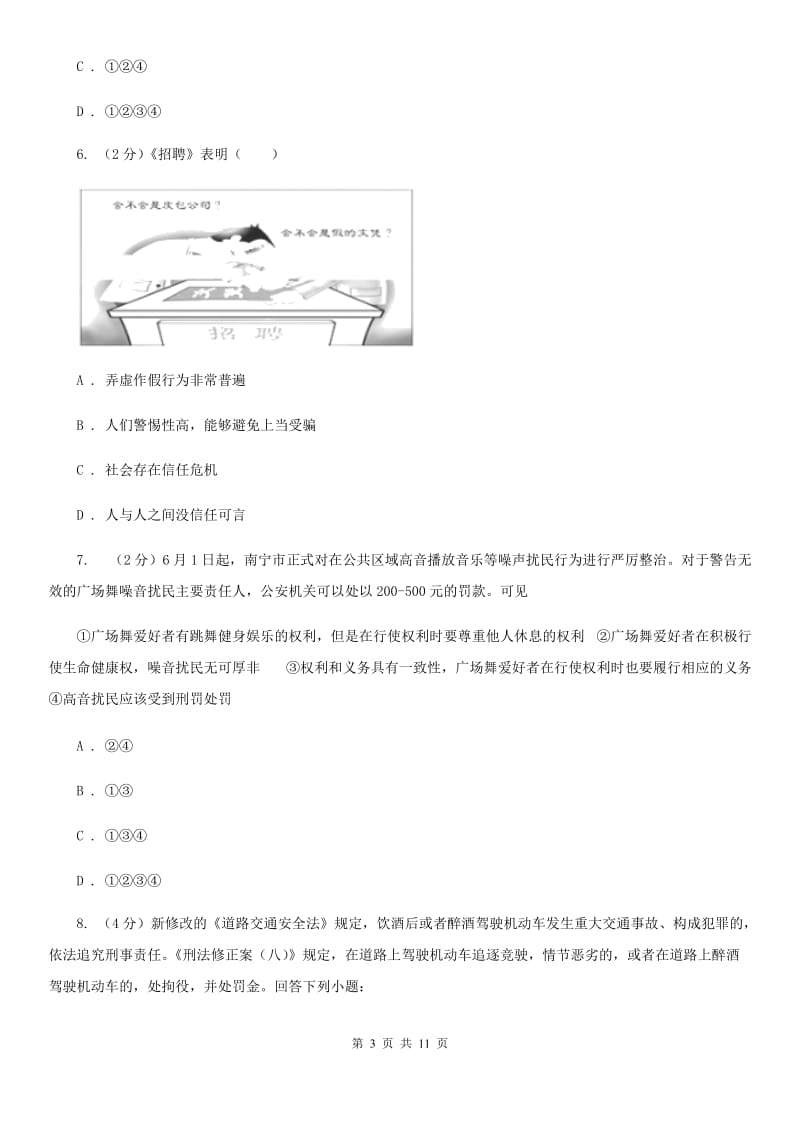 中考模拟政治试题C卷_第3页