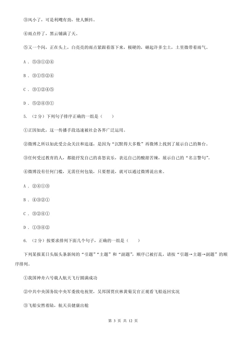 冀教版备考2020年中考语文高频考点剖析：专题3 语言运用相关问题B卷_第3页