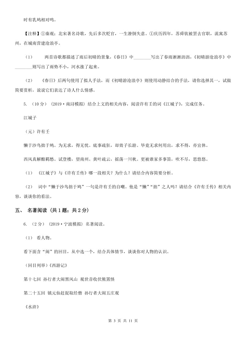 苏教版2020年九年级语文初中毕业生学业诊断性考试试卷（I）卷_第3页