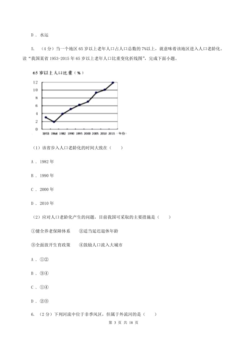 2020届沪教版八年级上学期地理期末模拟试卷II卷_第3页