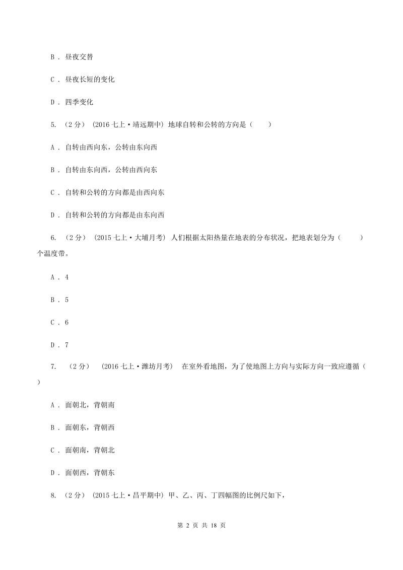 湘教版七年级上学期期末地理试卷A卷_第2页