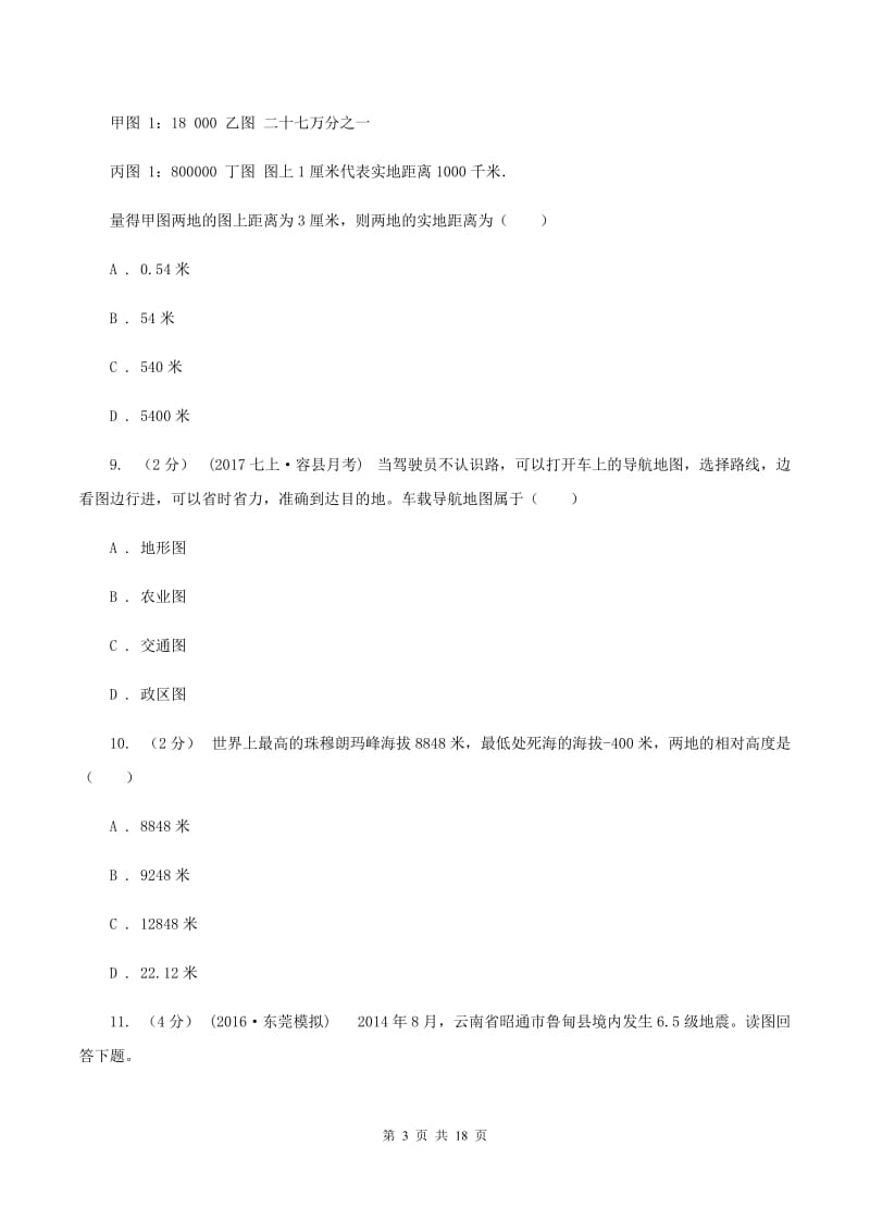 湘教版七年级上学期期末地理试卷A卷_第3页