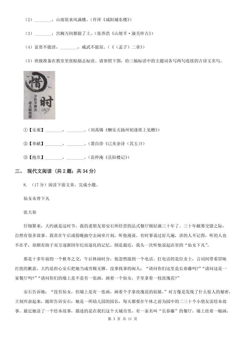 新人教版2020届九年级语文升学考试3月模拟试卷D卷_第3页