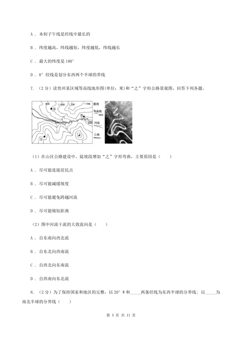 沪教版2019-2020学年上学期七年级地理第一单元月考试卷(I)卷_第3页